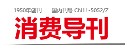 消费导刊